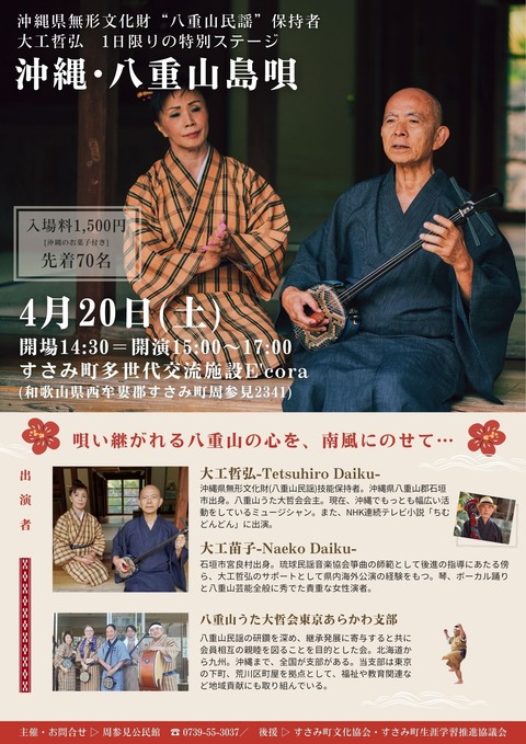 4月20日沖縄・八重山島唄_差替